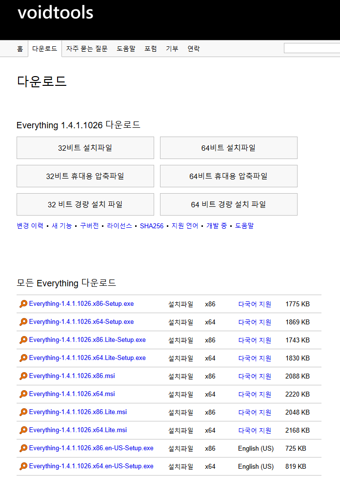 voidtools 홈페이지