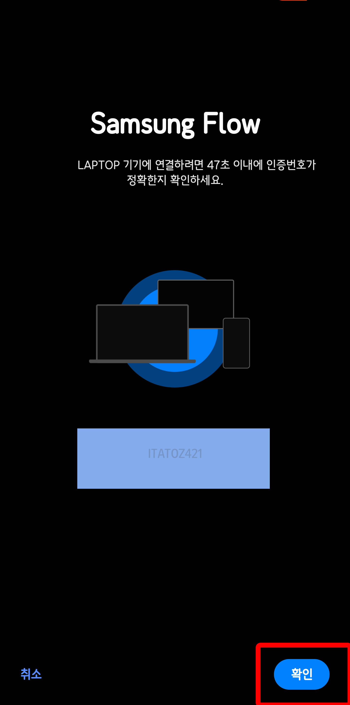 휴대폰 코드 확인
