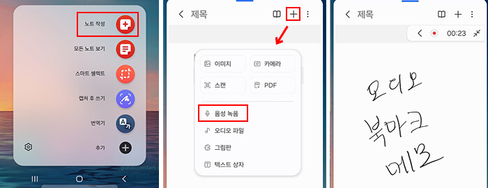 오디오 북마크 메모