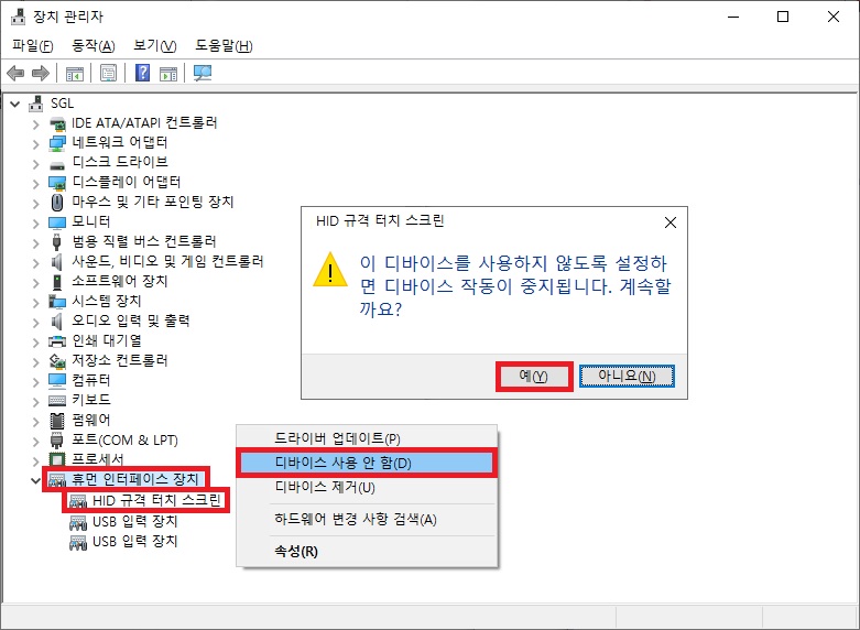 디바이스 사용 설정