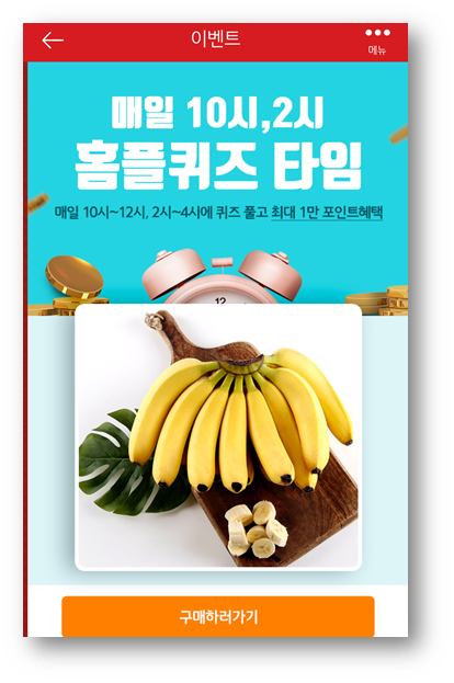  [앱테크]홈플러스퀴즈정답6월20일, 홈플러스 바나나