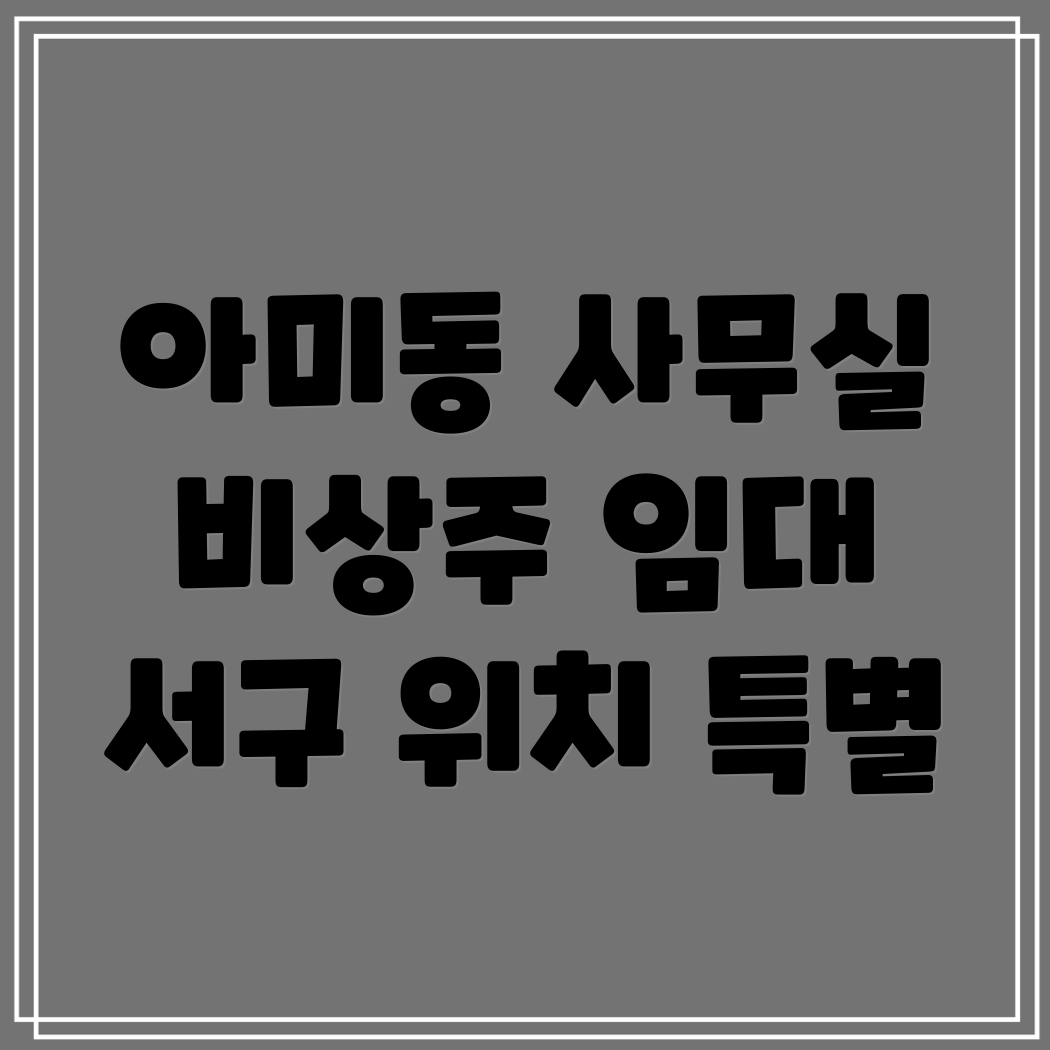 비상주 사무실 임대