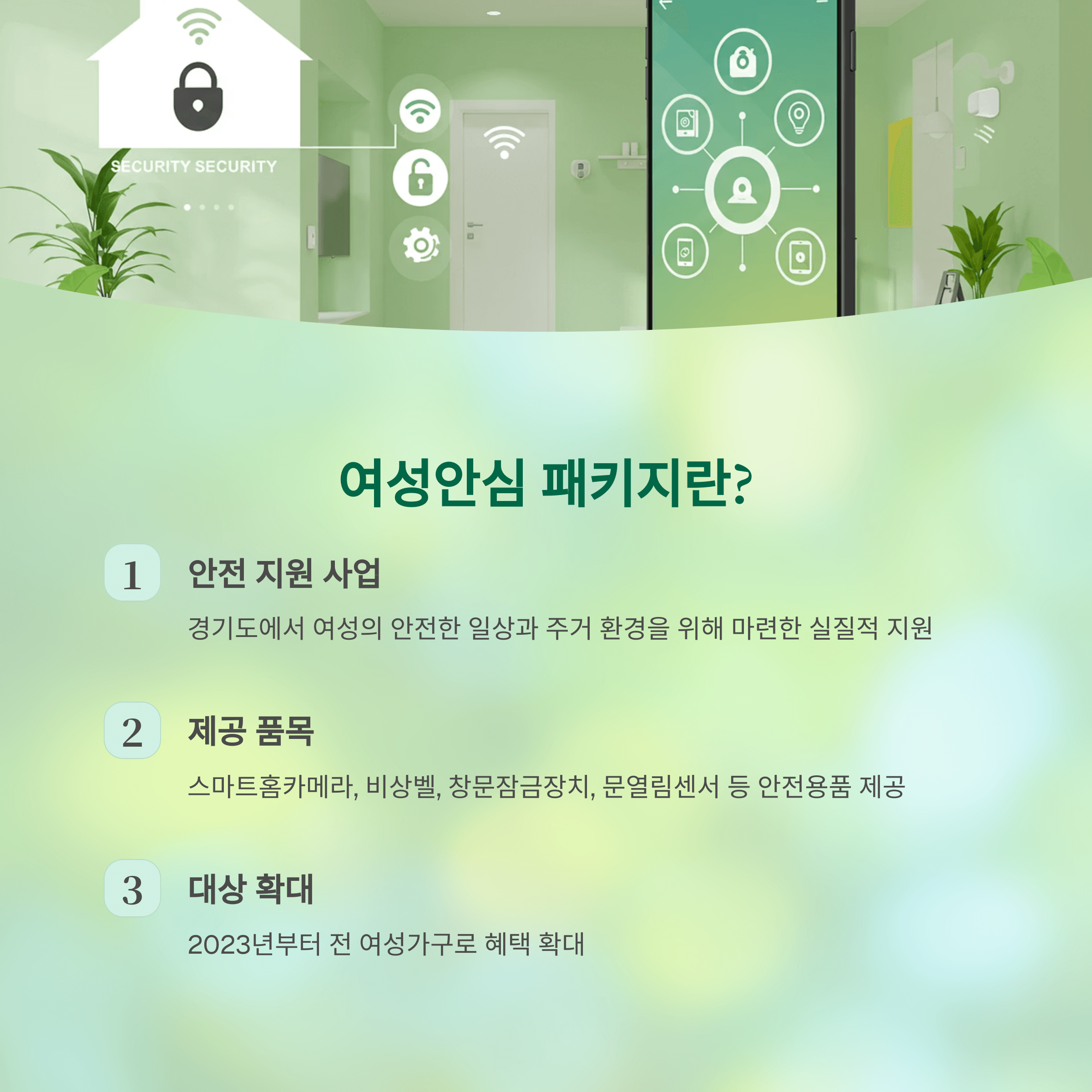 여성안심 패키지 신청방법 경기도 혜택 총정리