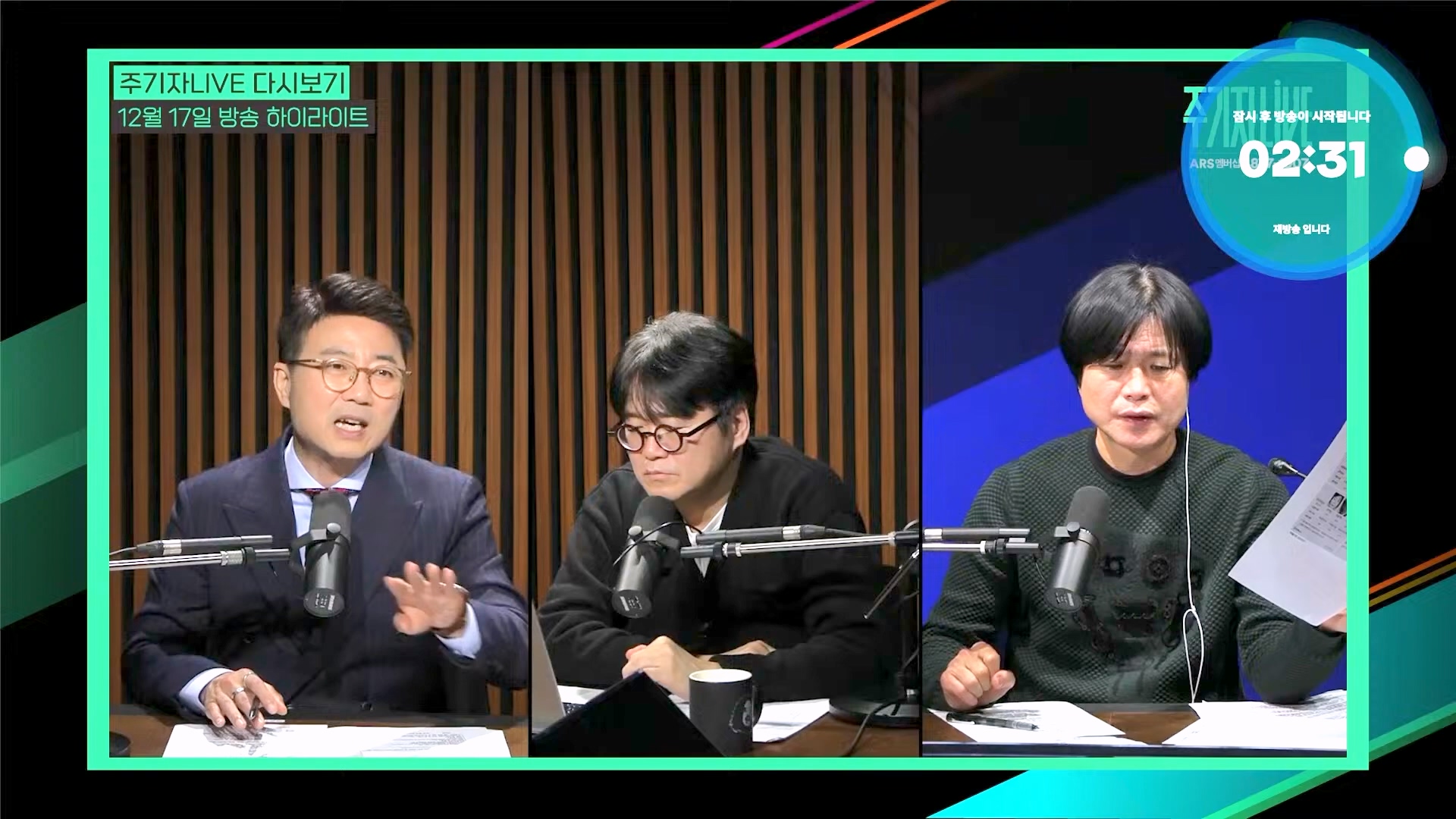 [주LIVE] 이제는 윤석열 '체포의 시간'ㅣ주기자 LIVE 리부트ㅣ2024년 12월 18일 수요일 (1080p_30fps_H264-128kbit_AAC).mp4_20241219_073556.160.jpg