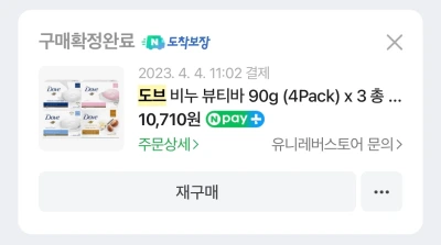 도브-뷰티바-구매-영수증