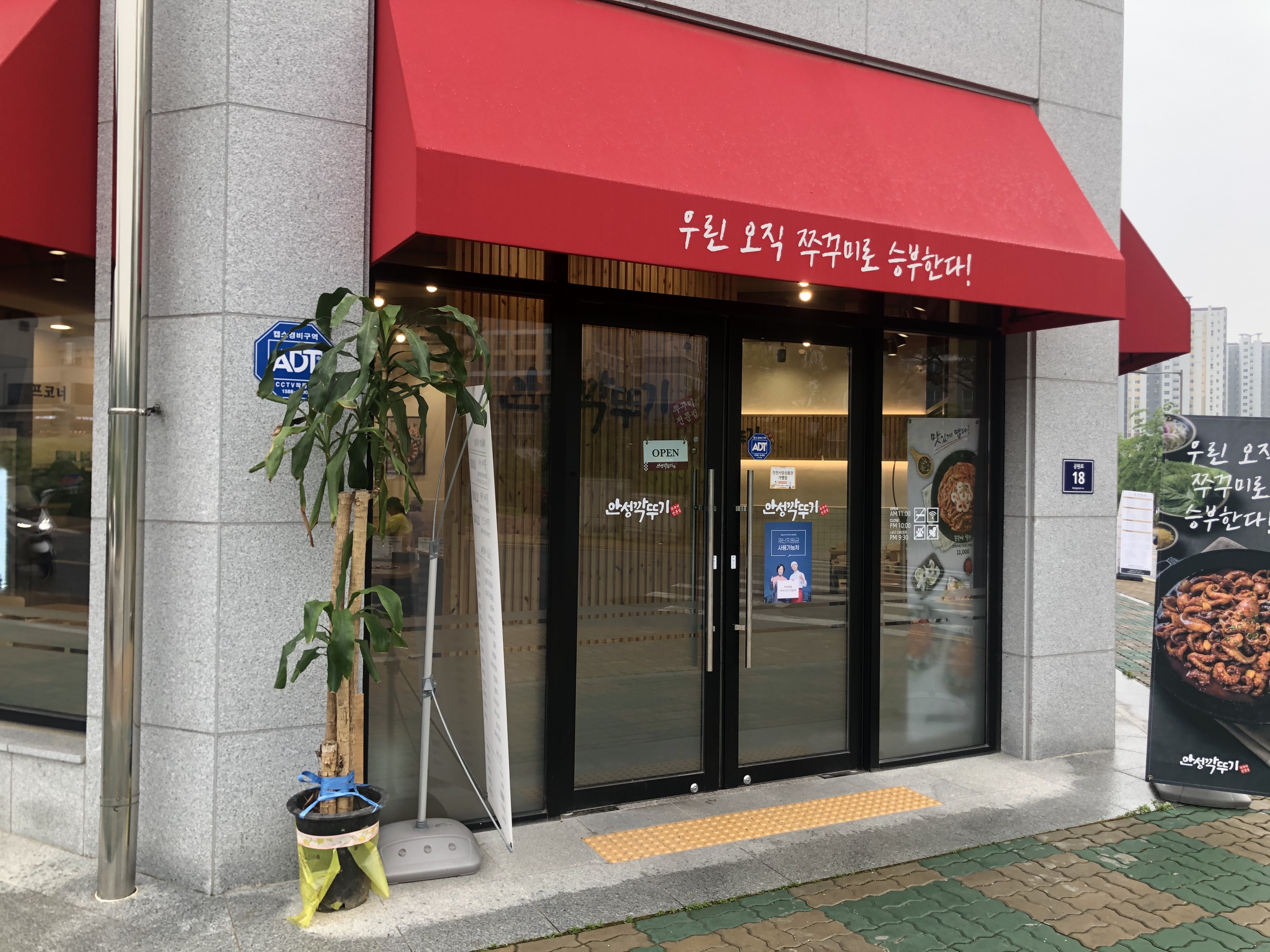  안성깍뚜기  충북혁신도시 쭈꾸미 맛집!