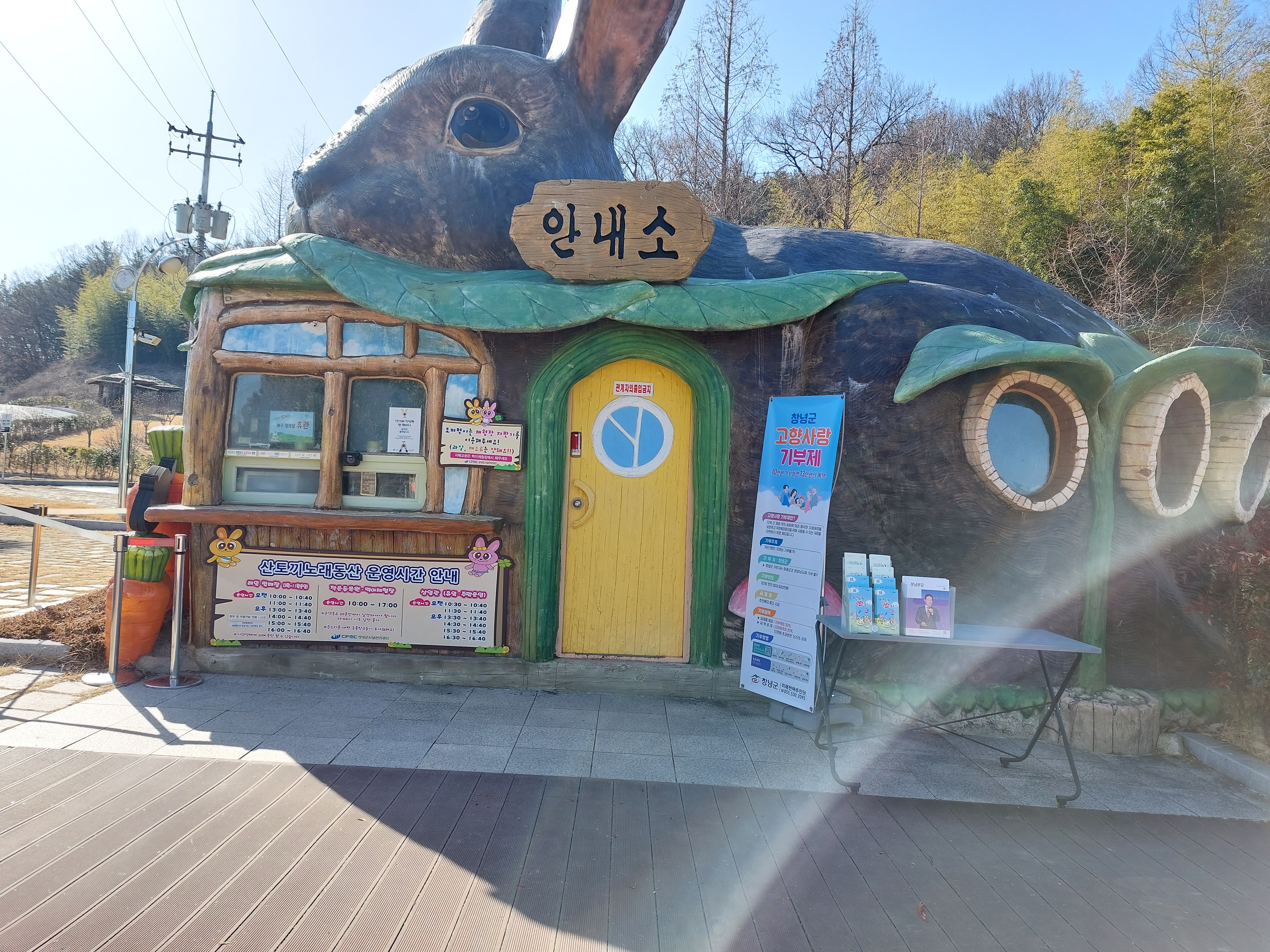 창녕) 기대보다 너무 좋았던 산토끼 노래동산 방문후기-대구 근교여행 - undefined - 산토끼 노래동산 창녕) 기대보다 너무 좋았던 산토끼 노래동산 방문후기-대구 근교여행 - undefined - 산토끼 노래동산