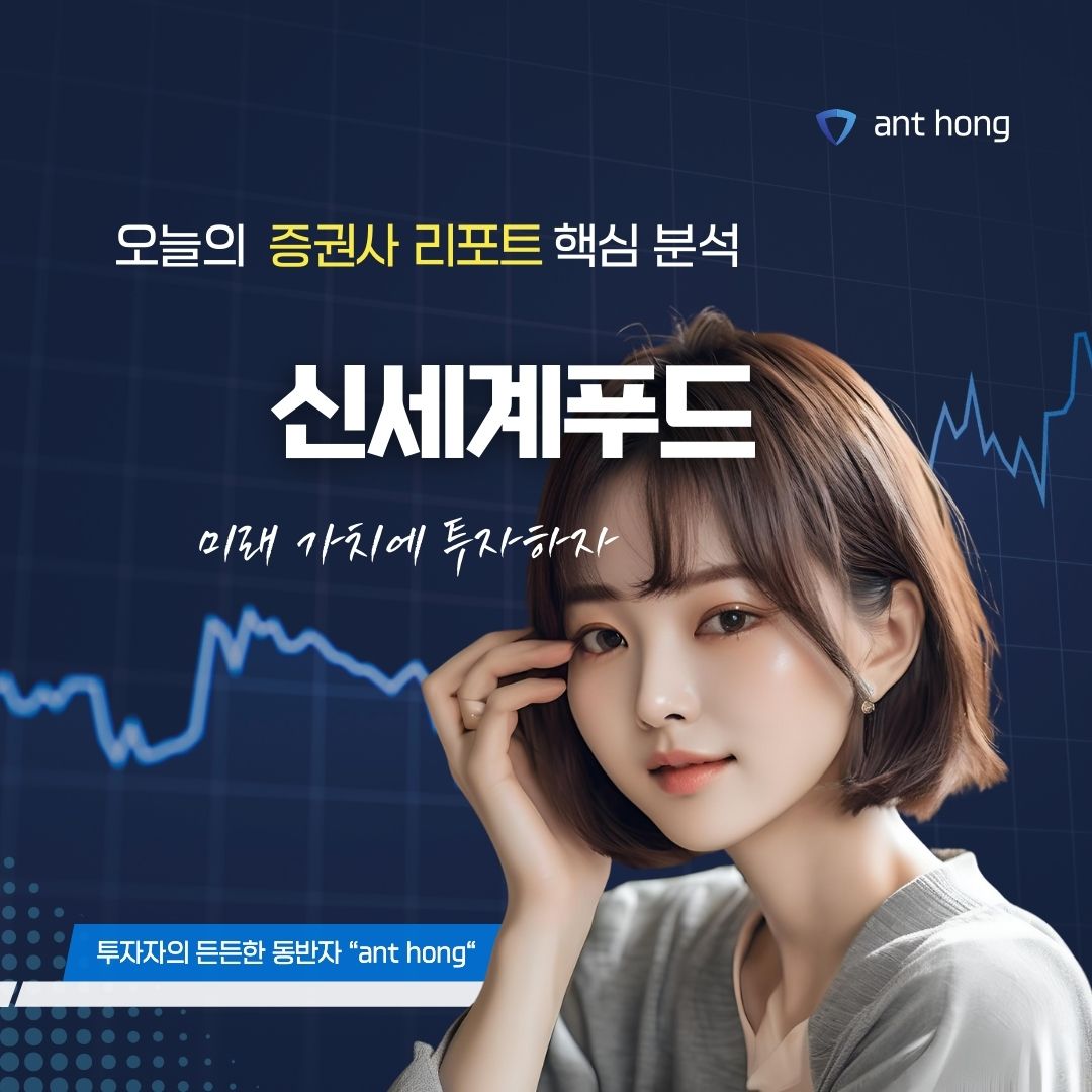 신세계푸드 : 실적 개선과 중장기 성장 모멘텀 확보