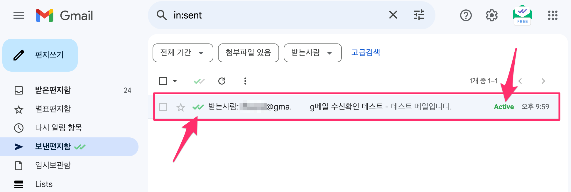 메일 수신 확인 표시
