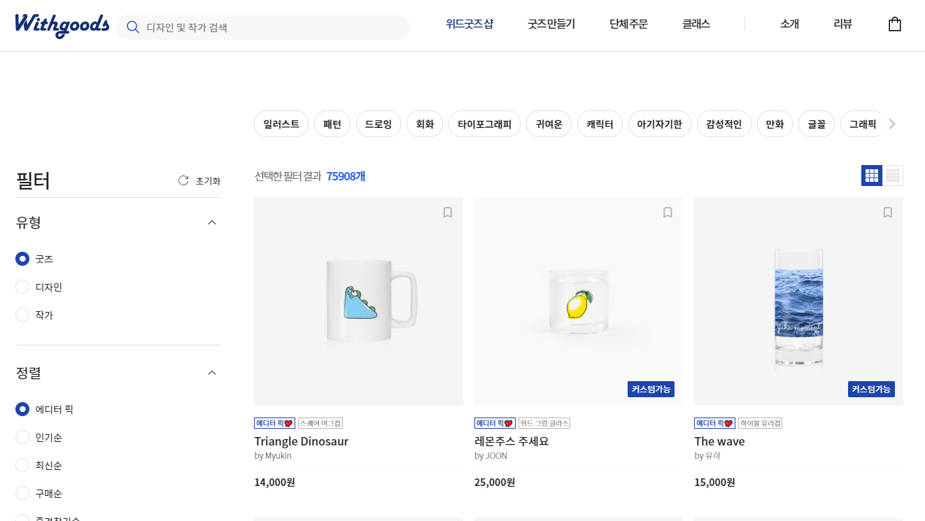  국내 POD굿즈 상품 제작 사이트