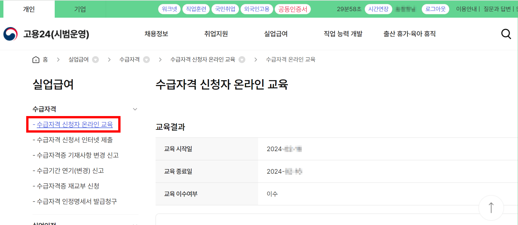 실업급여 온라인교육방법