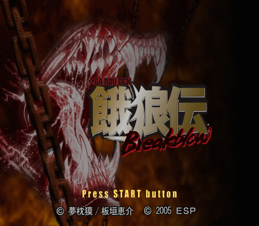  ESP / 대전격투 - 아랑전 브레이크블로우 餓狼伝 ブレイクブロウ - Garouden Breakblow (PS2 - iso 다운로드)