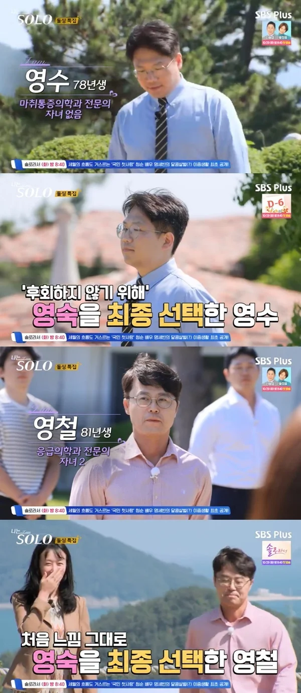 나는 솔로