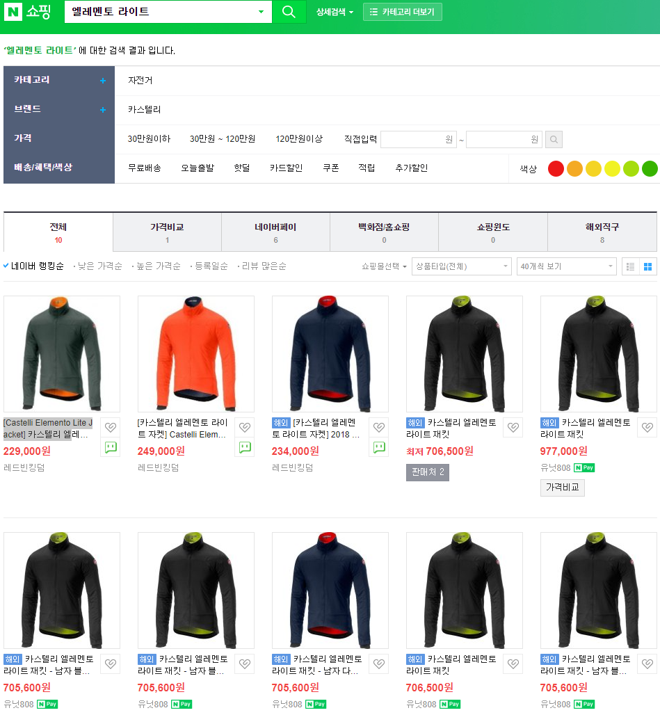  자전거 겨울 자켓 50% 해외구매하기 ( 카스텔리 엘레멘토 라이트 )