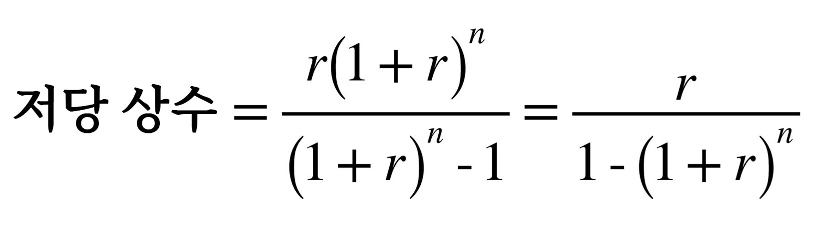 저당 상수 부동산 계산 공식