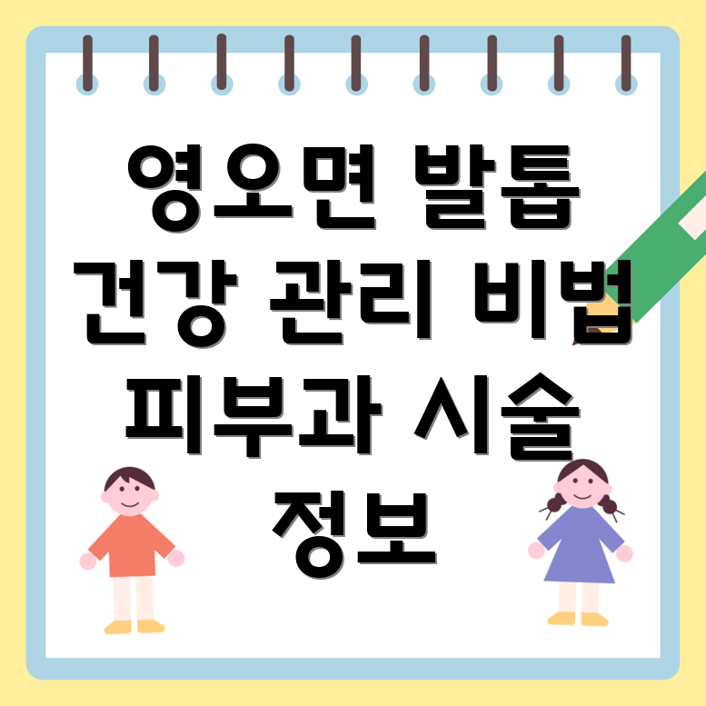 발톱 건강
