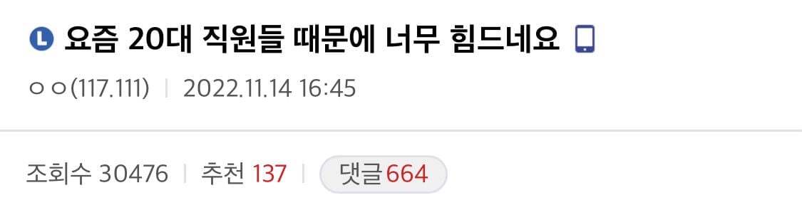  요즘 20대 직원들 때문에 너무 힘드네요