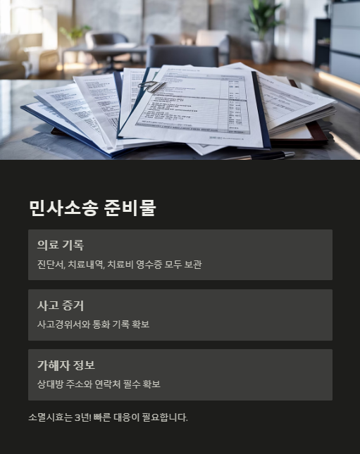 민사소송 준비물