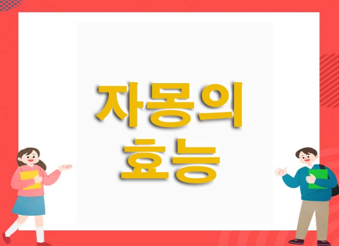  자몽의 효능