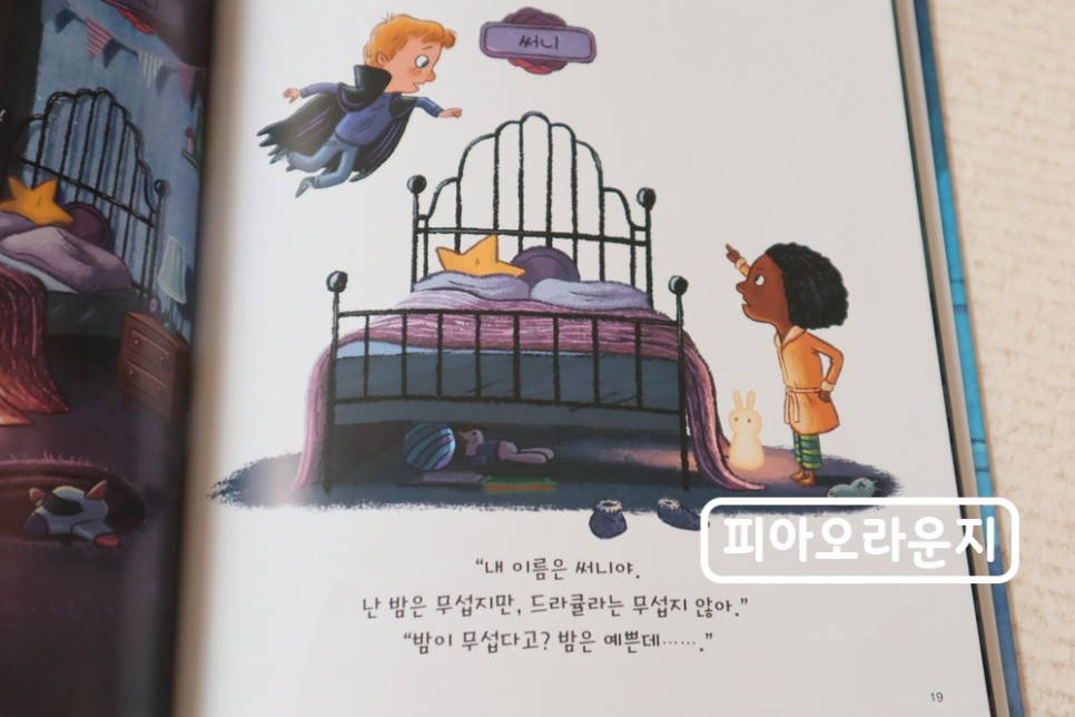 창작동화'빛을 좋아하는 15