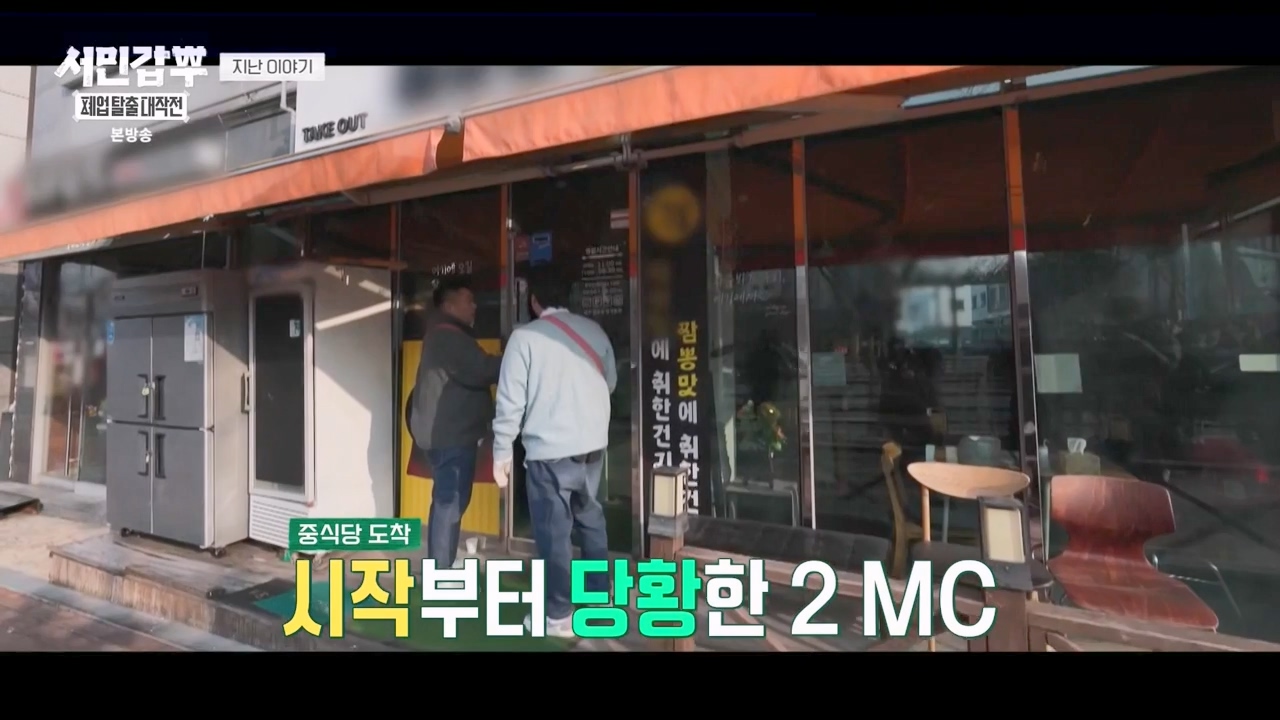 서민갑부 폐업 탈출 대작전.E26.240211p-NEXT.mp4_20240211_210642.827.jpg