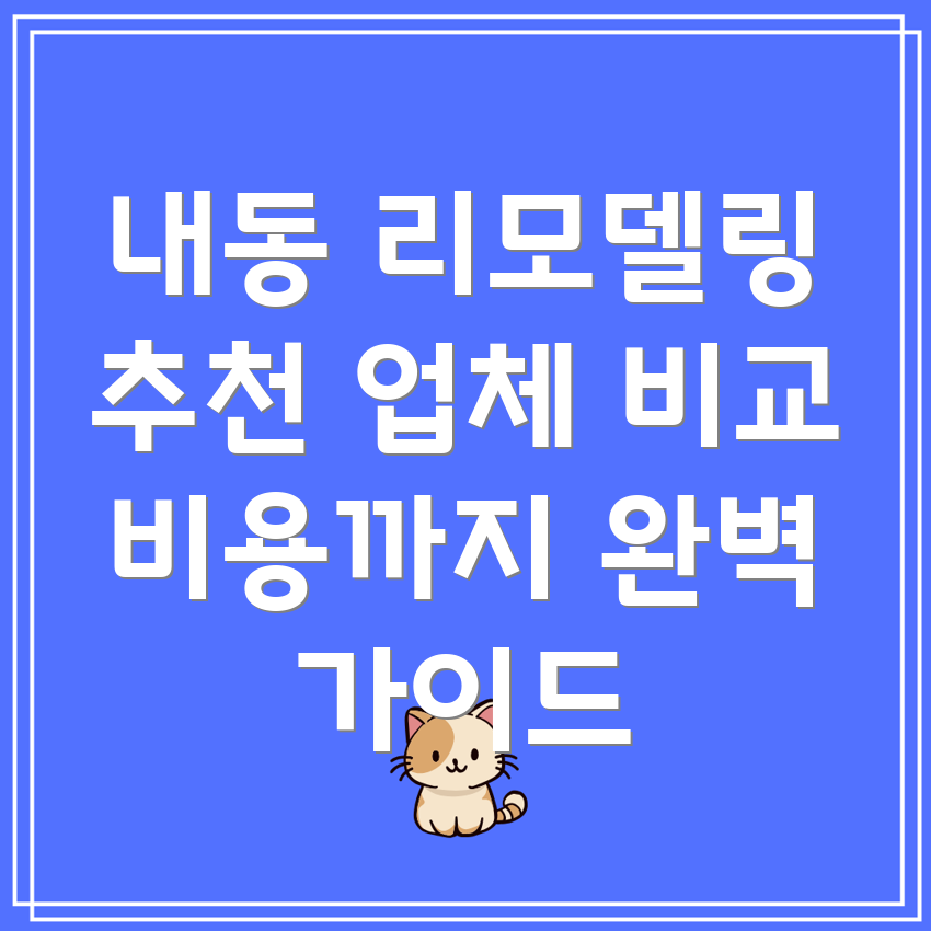 대전 서구 내동 입주 리모델링
