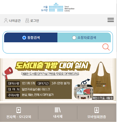 서울시-도서관-홈페이지
