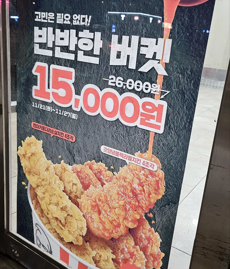 KFC-치킨-이벤트