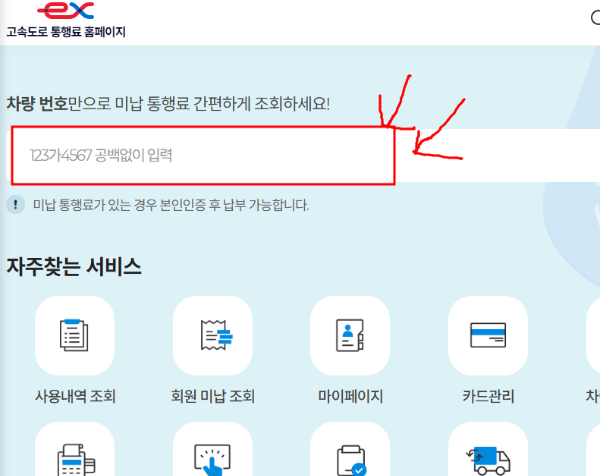 고속도로-통행료-홈페이지