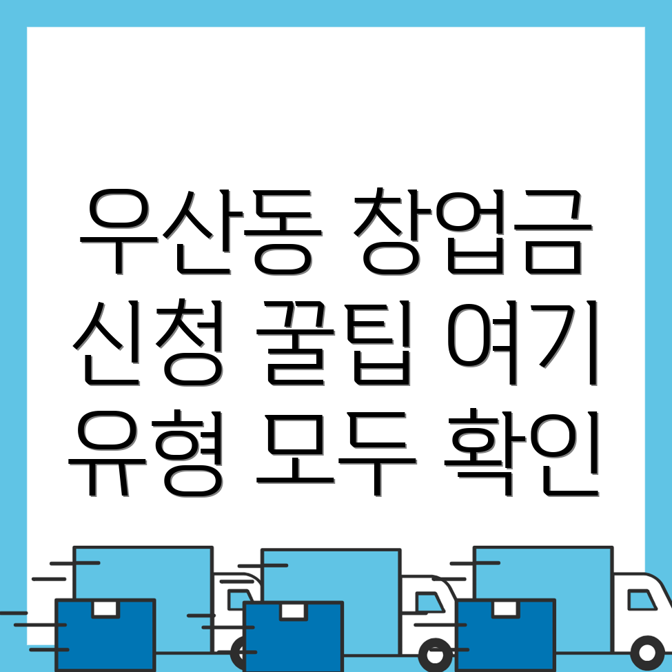 창업지원금