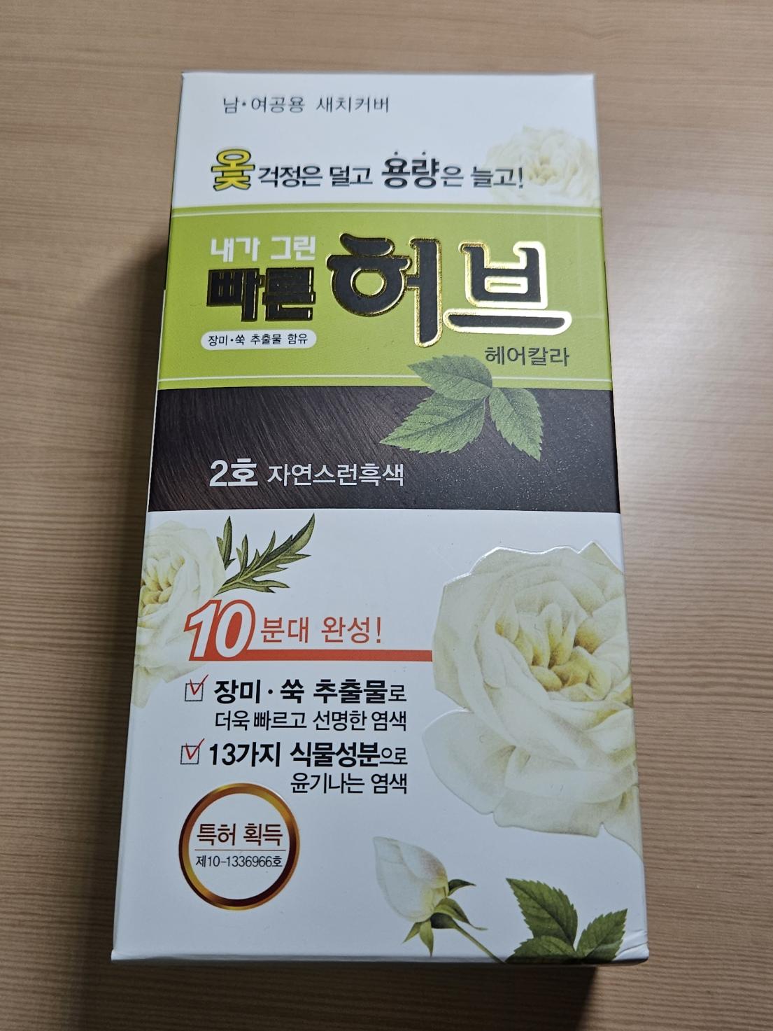  광동제약 내가 그린 빠른 허브 염색약