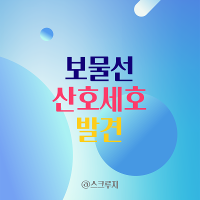  전설의 보물선 발견 산호세호 추가로 발견 된 두 척의 배