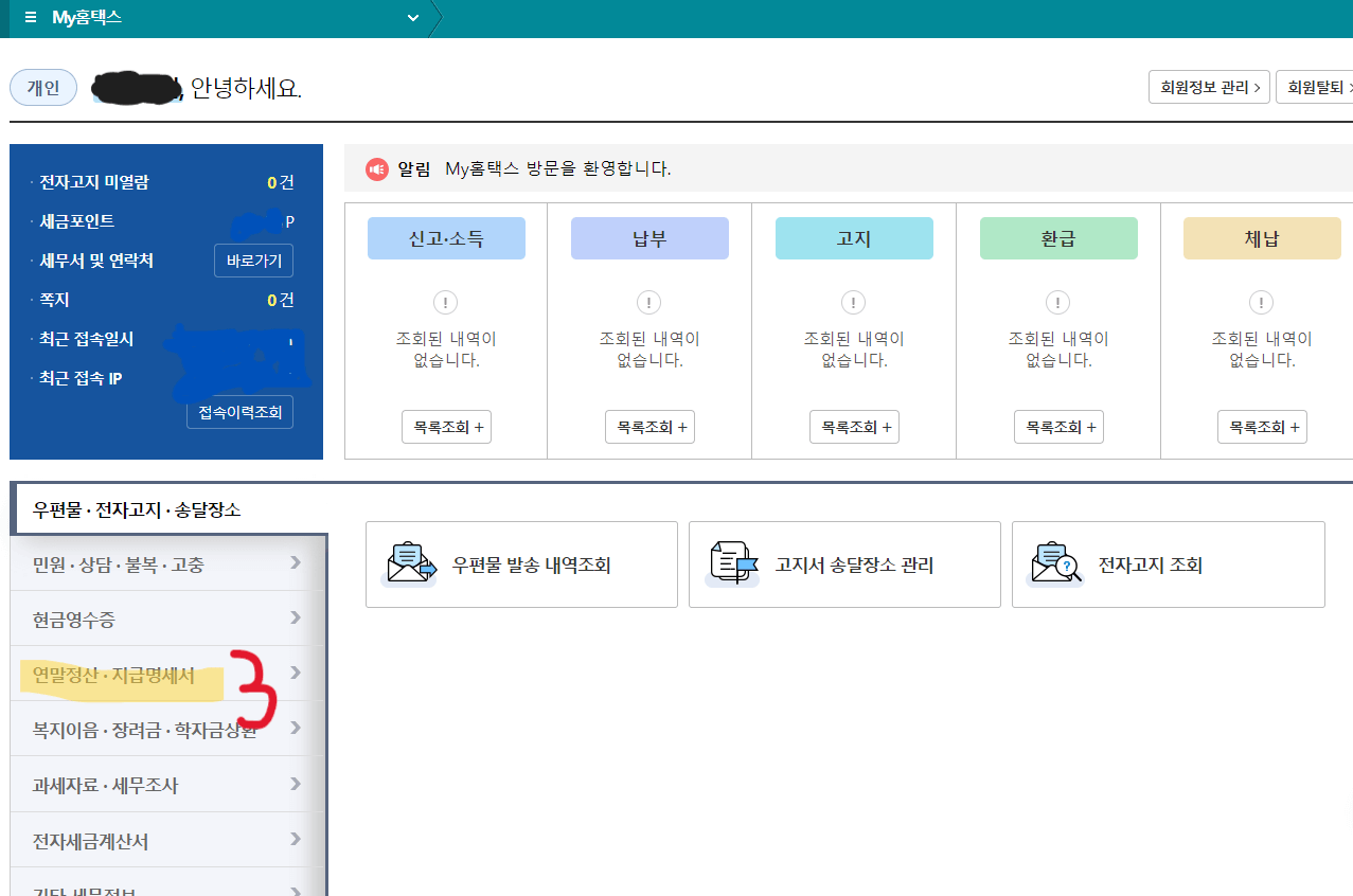 홈택스 원천징수영수증 발급 메뉴선택