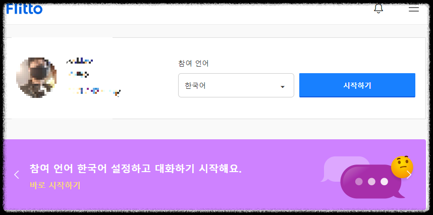 플리토 한국어 선택