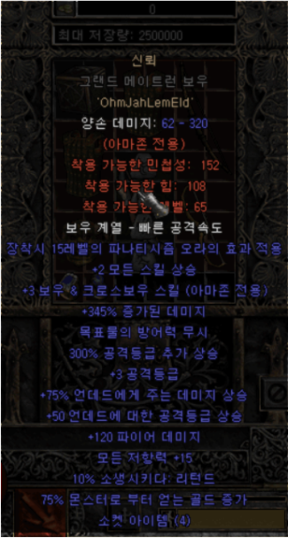  디아블로2 으뜸 그랜드신뢰(올으뜸 그랜드 신뢰)