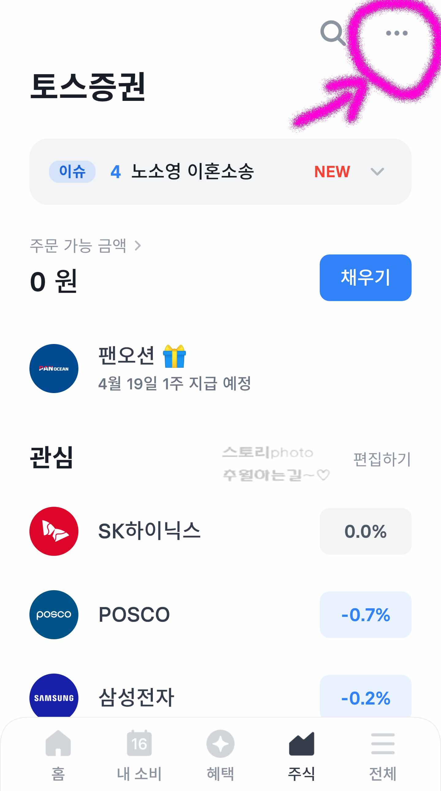 토스주식계좌알림