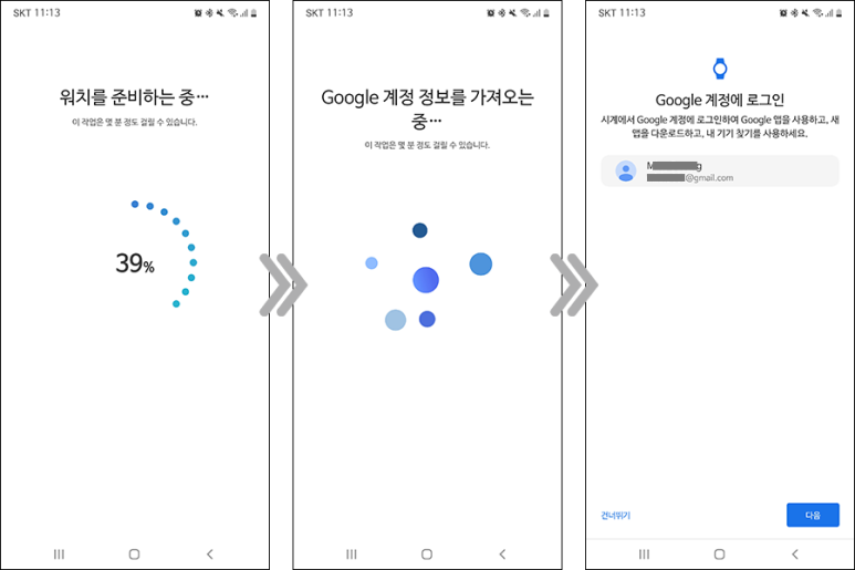 갤럭시 워치5 프로(Galaxy Watch5 Pro) 이용을 위한 폰 설정 과정(2)