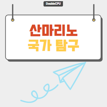산마리노