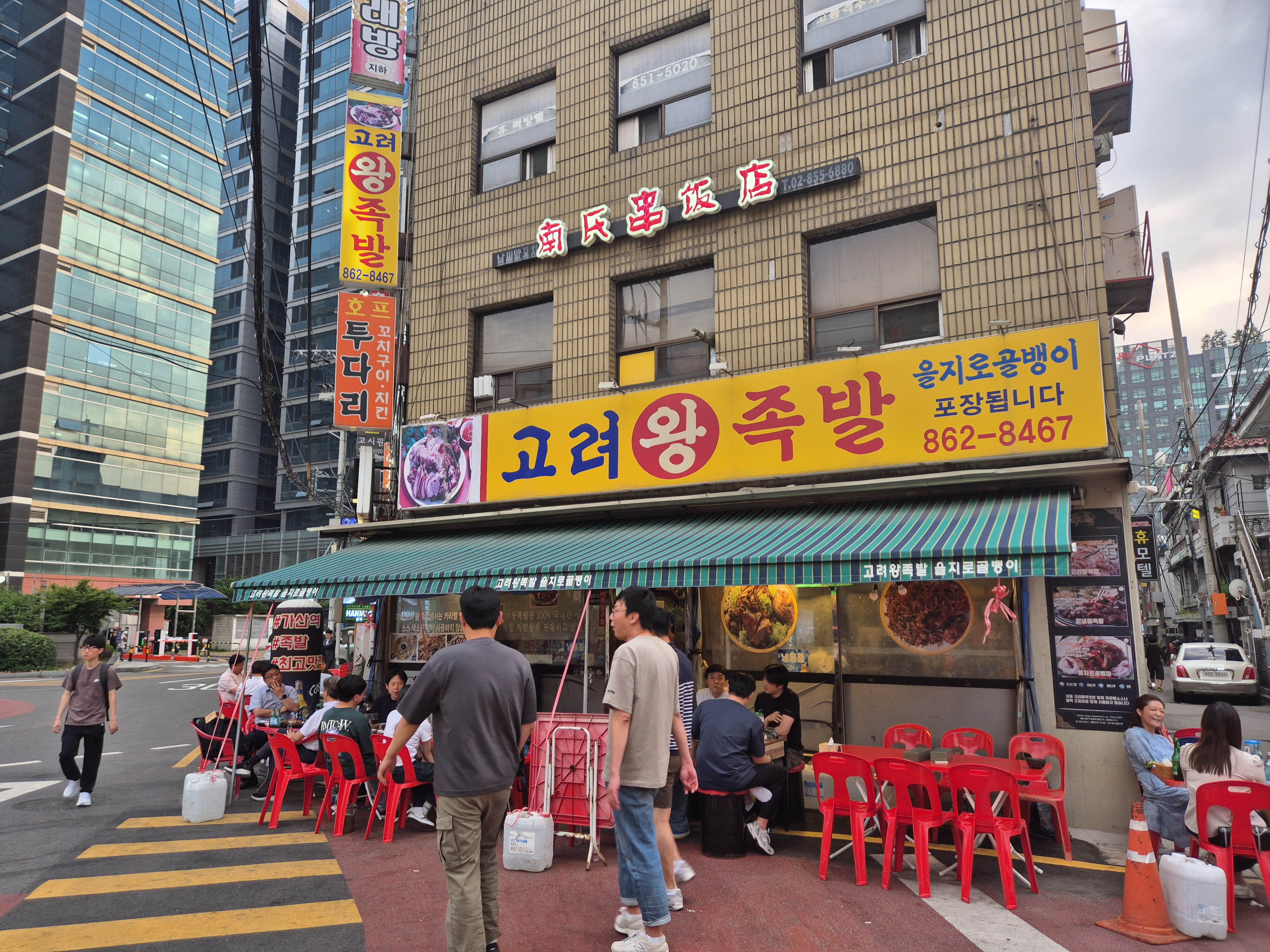 고려왕족발 2