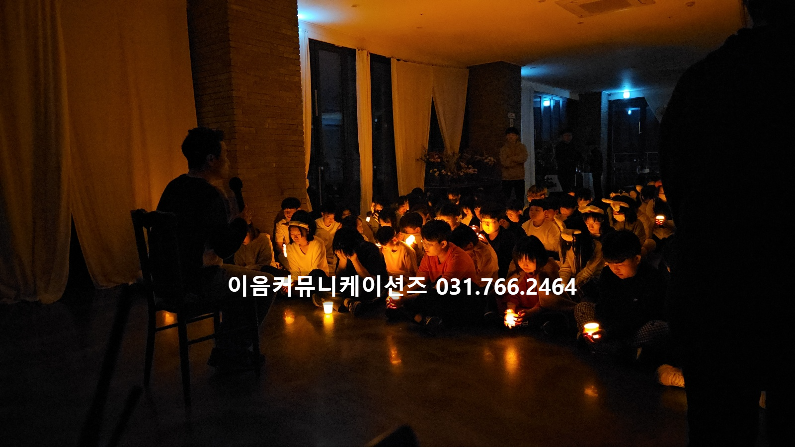  초등학교 수학여행 레크레이션강사 촛불의식 프로그램 진행자