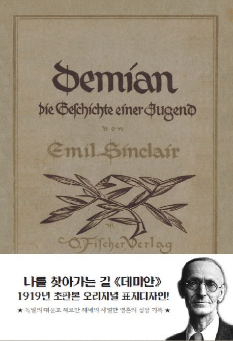 데미안 이미지