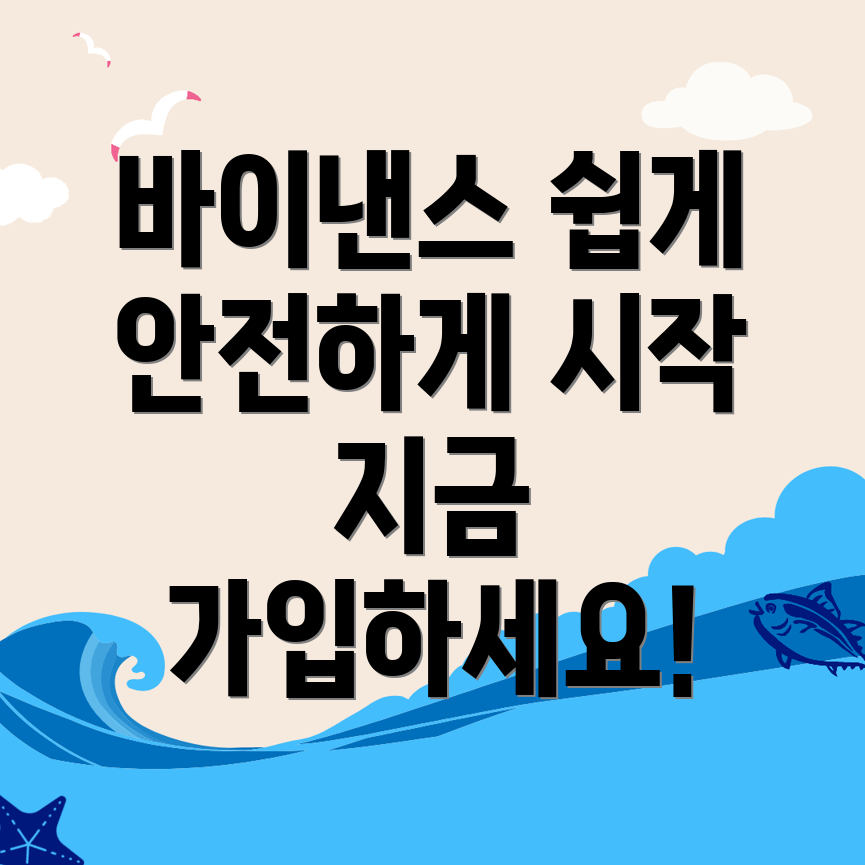 바이낸스 거래소 가입