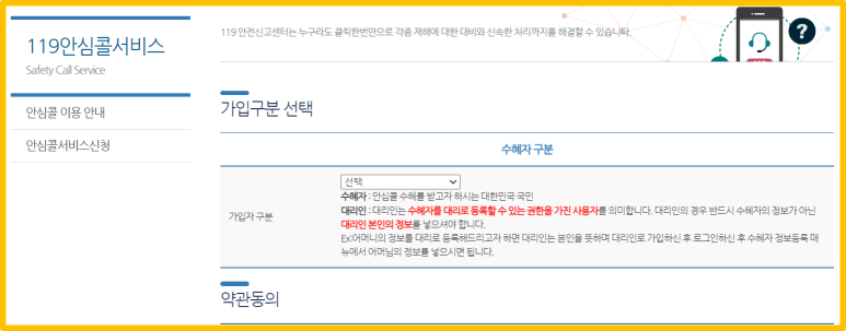 가입구분 선택 및 약관동의
