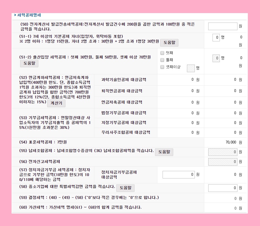 종합소득세 신고기간 신고방법 세율 계산 방법