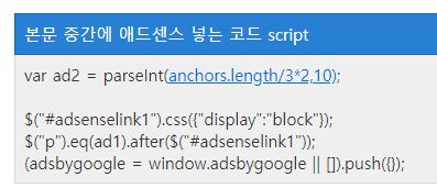  티스토리 본문에 자동으로 애드센스 광고 넣는 방법 2. 원하는 위치에 붙이기