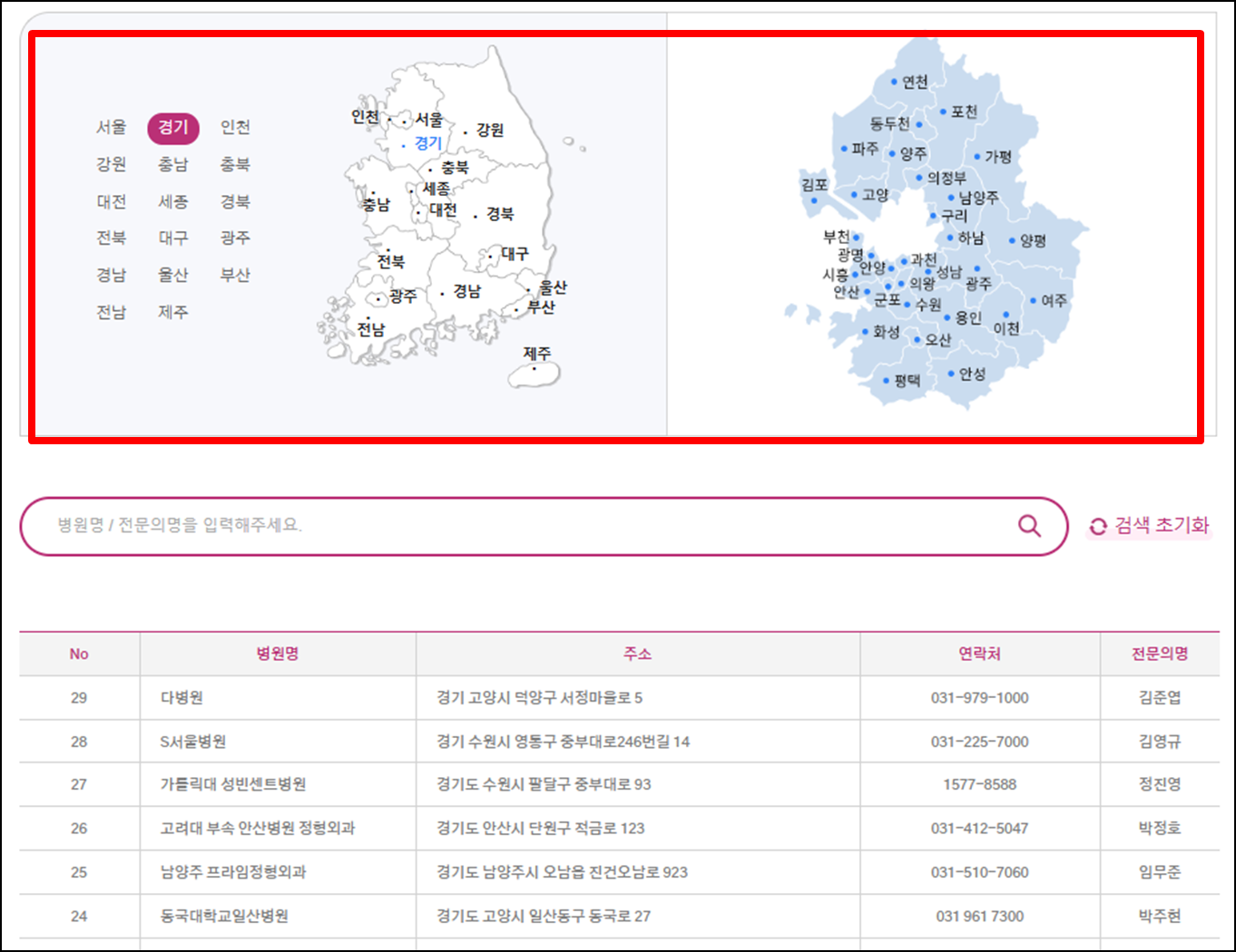 대한견주관절의학회-내-근처-주변-어깨-통증-치료-전문병원-찾기