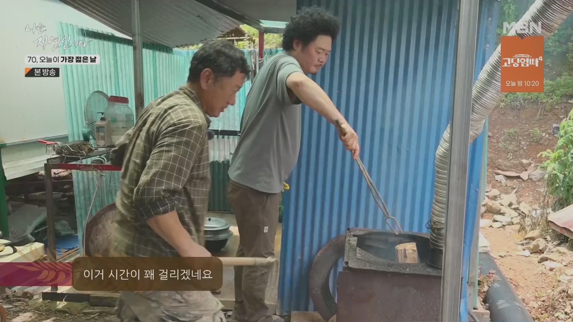 나는 자연인이다.E565.230802p.H264-F1RST.mp4_20230803_203358.133.jpg