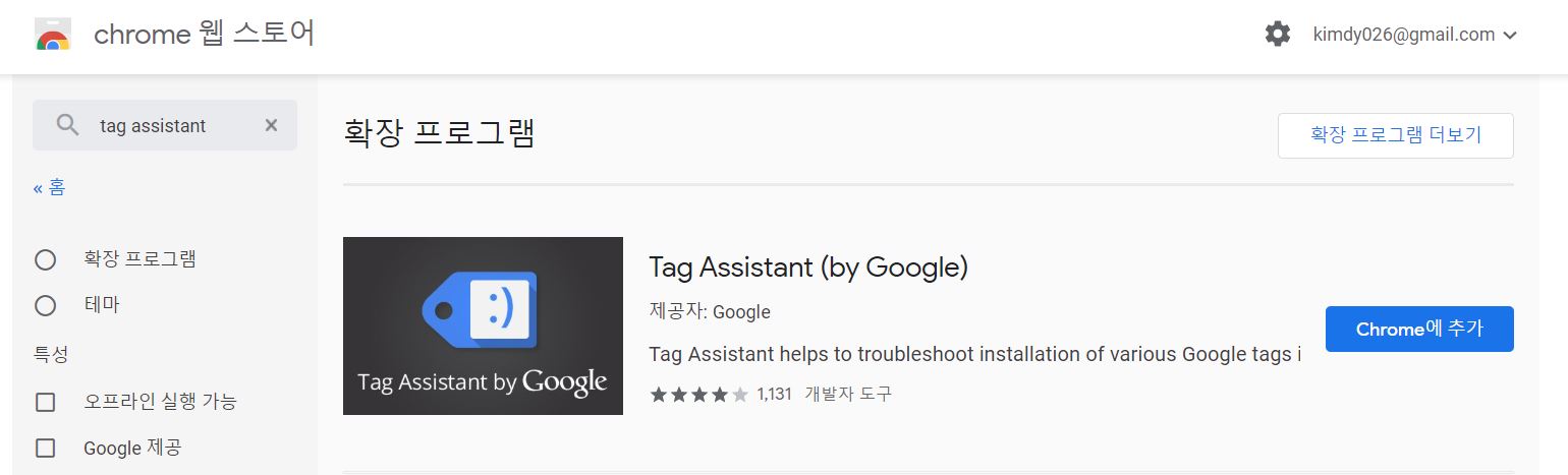 tag assistant