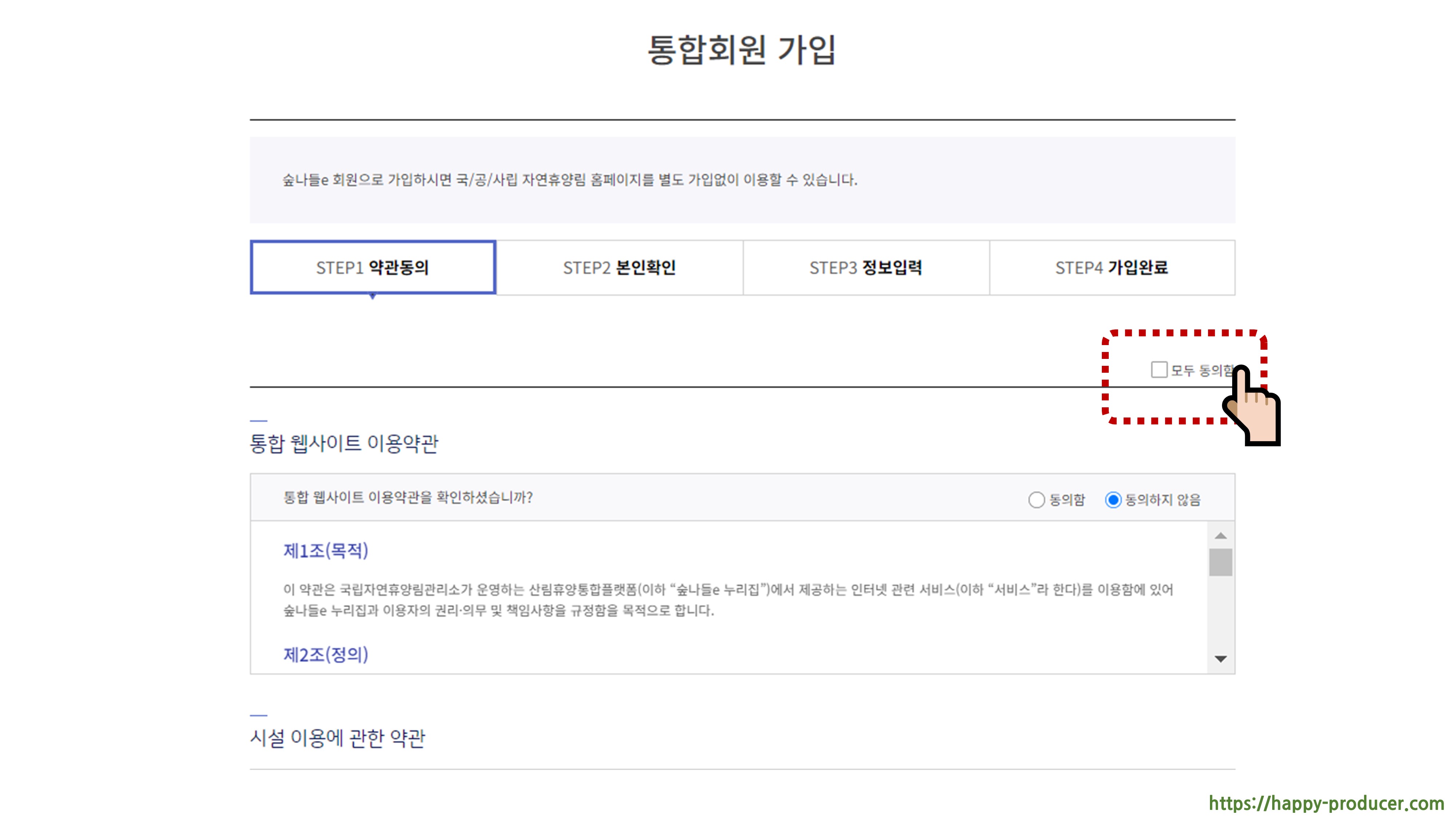 국립자연휴양림 예약통합시스템 [숲나들e : 예약방법]