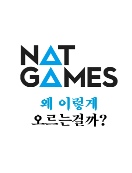  [넷게임즈] 투자 종료, 잠시만 안녕
